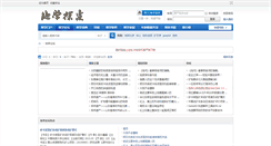 Desktop Screenshot of geology.com.cn