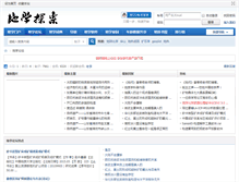 Tablet Screenshot of geology.com.cn
